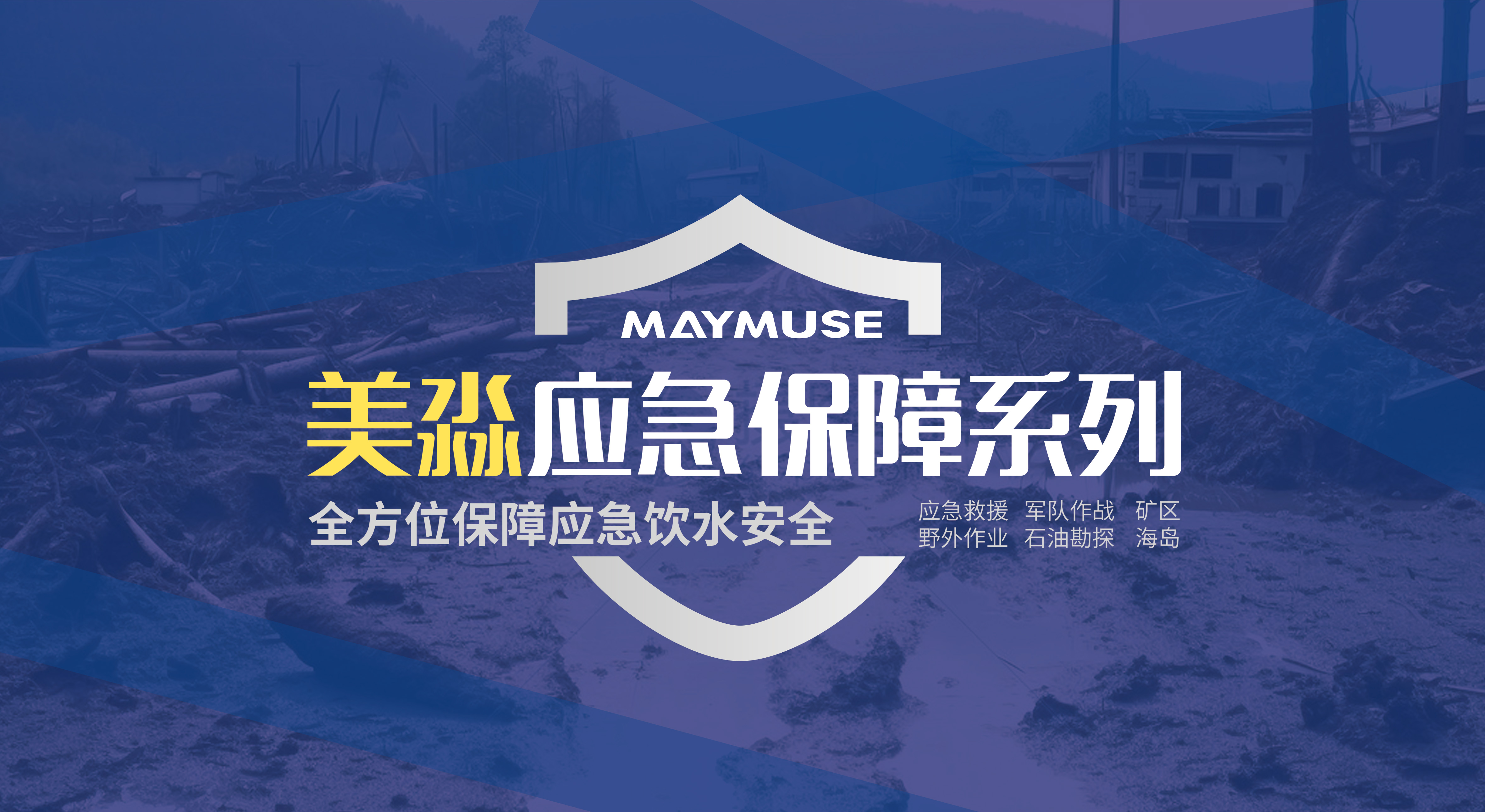 应急保障首图.jpg