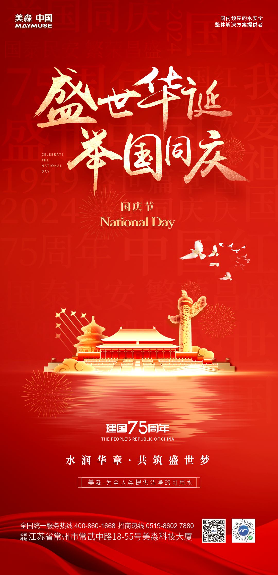 国庆节 0930.png